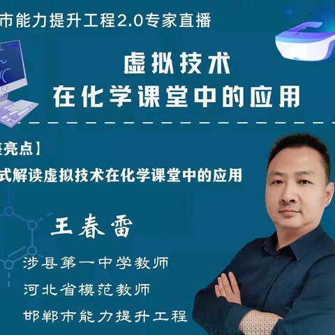 信息技术2.0，助力教师新成长——经开区教研室组织全区教师参加邯郸市能力提升工程2.0线上培训