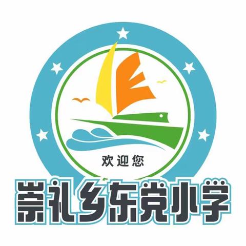 崇礼乡东党小学开学第一课