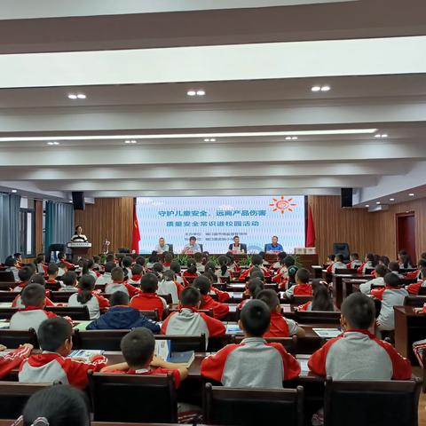 【百年实小.精雅教育】质量安全常识进校园