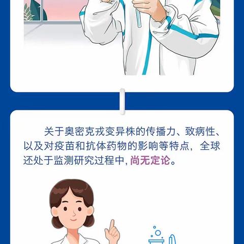 【百年实小.疫情防控】了解“奥密克戎”的奥秘