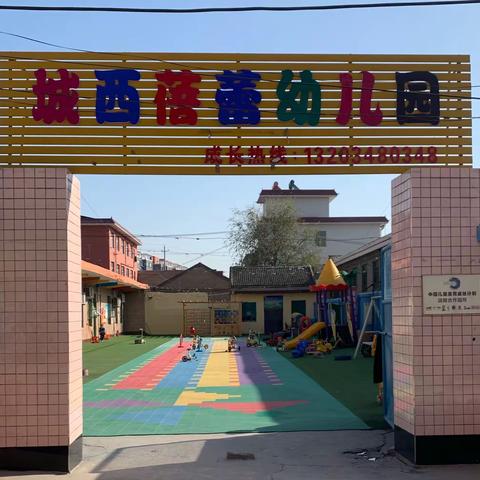 【城区中心校】——-河津市城西蓓蕾幼儿园迎接疫情防控复学验收