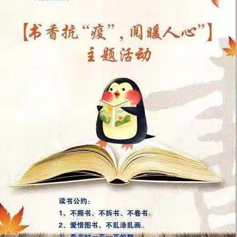 🎓张掖爱尔贝幼儿园⛪️企鹅🐧班📖【书香抗“疫”.阅暖人心❤️】读书月主题活动