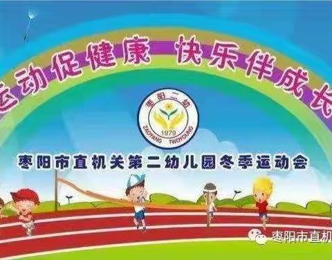 运动促健康，快乐伴成长 ——大七班运动会掠影