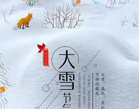 大雪至，仲冬始——市东街道中心幼儿园大三班