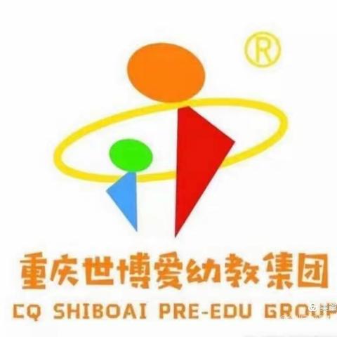 合川世博爱幼儿园【良好习惯—从小养成】