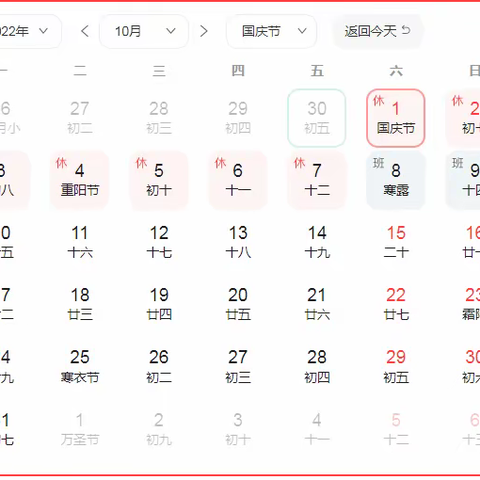 第四小学国庆节放假通知及温馨提示