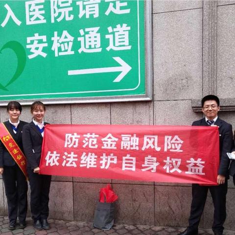 黄河路支行开展“3•15”消费者权益保护宣传活动