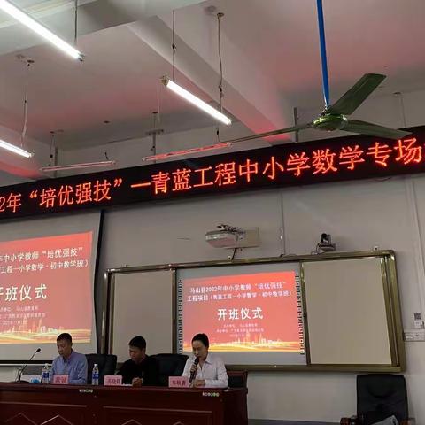 【因德而聚 因育而谋】——马山县2022年中小学数学教师“培优强技”工程项目（青蓝工程）<第一组>