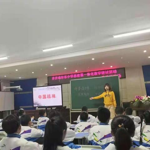 上好思政课   做好引路人一一一齐齐哈尔市小学思政课一体化教学研讨活动（铁锋区光荣小学现场）