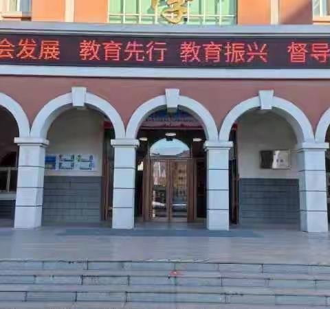 光荣小学贯彻开展《教育督导问责办法》学习活动
