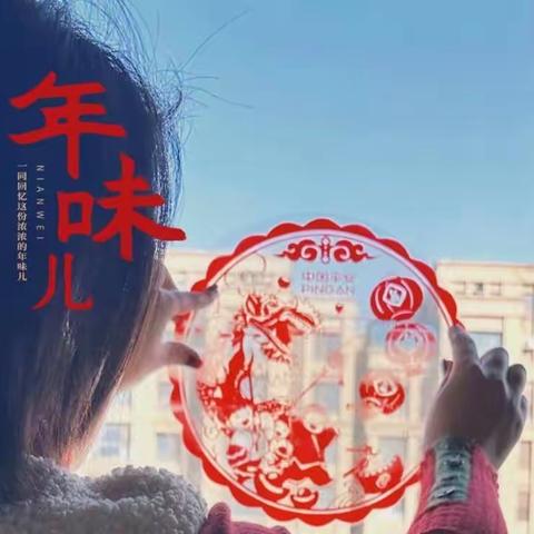 广饶县实中八年级｜体验春节习俗，传承中华文化