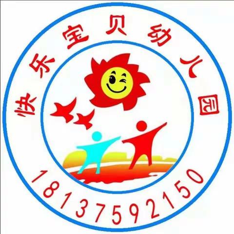 【快乐宝贝幼儿园】2022年元旦放假通知及温馨提示