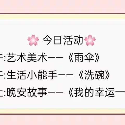 💐中班“停课不停学” 线上活动 9月14日💐