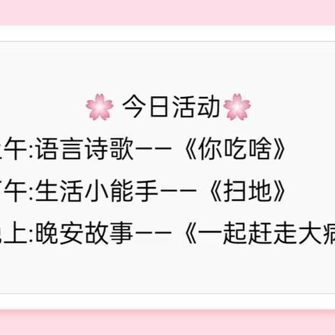 中班“停课不停学” 线上活动 9月5日⏰