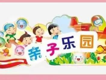 【园所动态】“疫”如既往，心手相牵——中宁县第七幼儿园“亲子乐园”第十一期