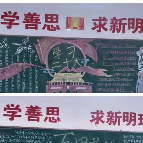 踔厉奋发，笃行不怠—八年级学习二十大黑板报精选