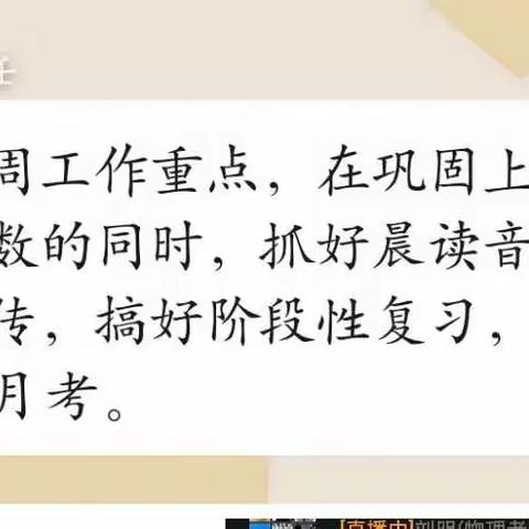 凝心聚力，迎风备考—八年级网课周报系列四