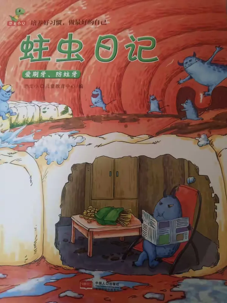 好书推荐《蛀虫日记》
