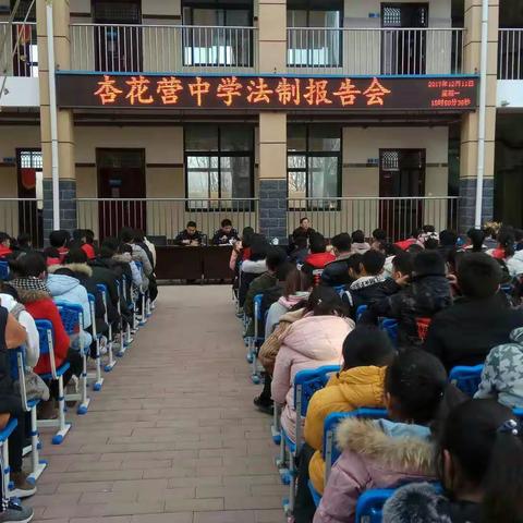 普及法律知识，做懂法守法中学生――杏花营中学法制教育纪实