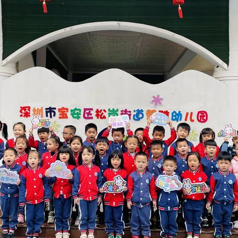 “幼”见开学季，灿烂开学礼——蒙雅幼儿园“开学第一天”