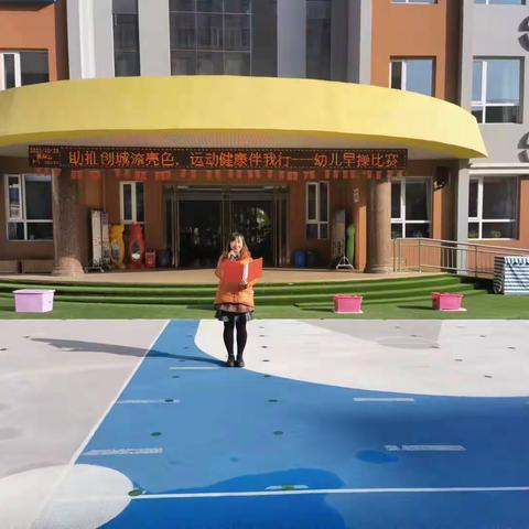 “助推创城添亮色，运动健康伴我行”暨第四届幼儿早操比赛活动
