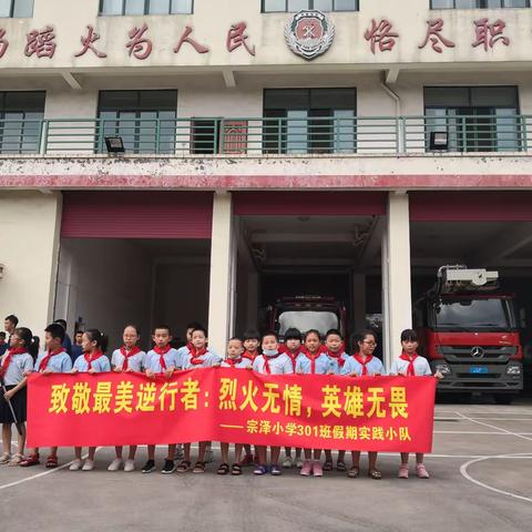 致敬最美逆行者:烈火无情，英雄无畏                                           ——参观江东街道消防站