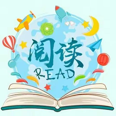 ​悠悠书韵香   悦读伴成长 ——临洮县金泽小学二年级5班读书活动