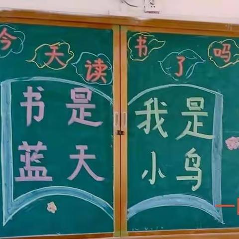 今天你读书了吗？——内埠镇中心小学一四班