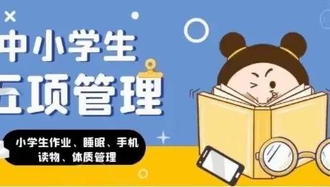 南康区赤土乡小学落实“五项管理”文件精神致家长的一封信