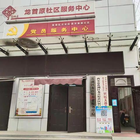 龙首原社区开展爱国卫生“大擦洗”活动