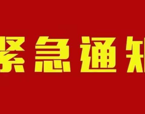 攸县江桥街道鸭塘铺中学关于进一步加强学校新冠肺炎疫情防控工作的紧急通知