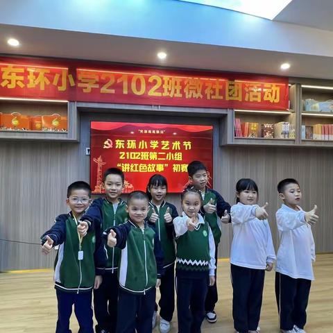 传承红色基因 讲述红色传奇——记东环小学2102班“将红色传奇进行到底”故事分享会