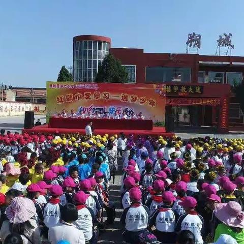 朔城区第七小学“红领巾爱学习——追梦少年”庆六一文艺汇演暨表彰大会隆重举行（副本）