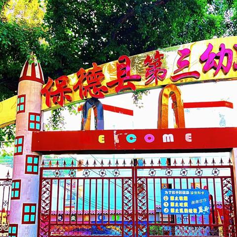 参观小学初体验，幼小衔接促成长——第三幼儿园参观小学系列活动