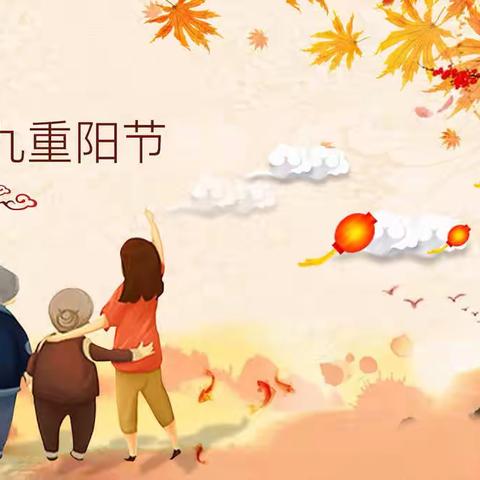 科教城大三班“万寿无疆”重阳节主题活动