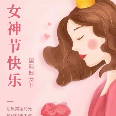 大三班“童心情暖女神节” 主题活动