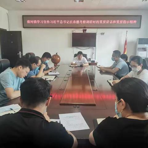 滦河镇学习宣传习近平总书记在承德考察调研时的重要讲话和重要指示精神