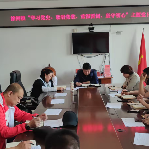 滦河镇开展“学习党史、歌唱党歌、重温誓词、坚守初心”主题党日活动
