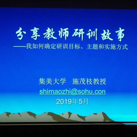 分享教师研训故事    施茂枝   2019.5.9上午