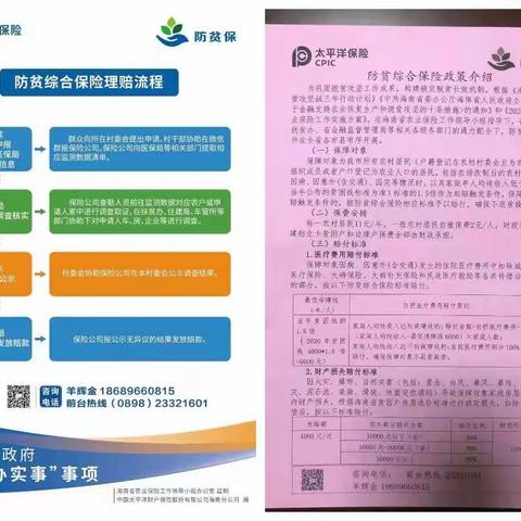 七柏榔中队攻坚克难全力 抓好购买防贫综合保险工作