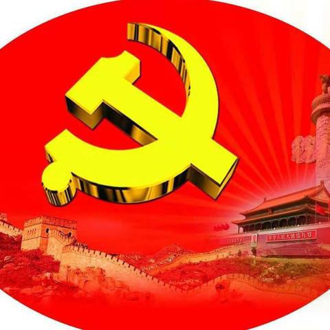 牢记使命  严选党的后备力量——县教育系统党委对宋道口镇中心学校党总支部入党积极分子考核简讯