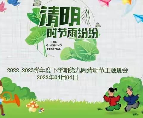 缅怀先烈 争做美真少年——东城小学清明节主题活动小结