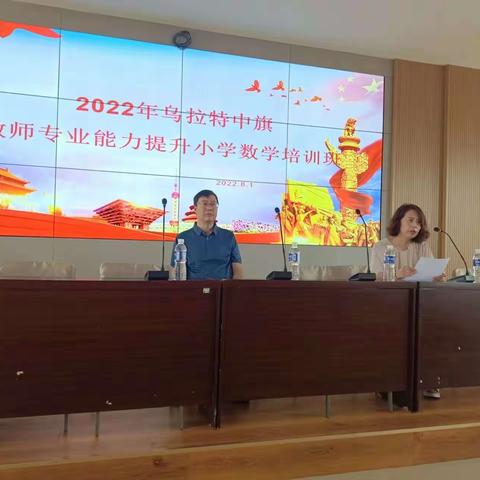 【励行教育】乌拉特中旗德岭山学校小学数学组参加“2022年乌拉特中旗教师专业能力提升培训”