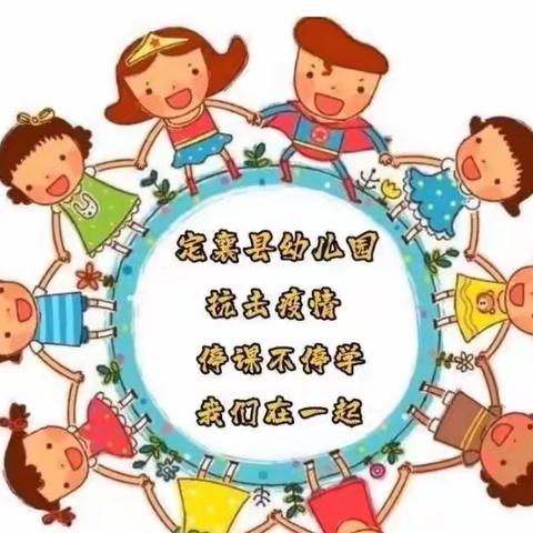 “线上教学，陪伴成长”———定襄县幼儿园小班🌸