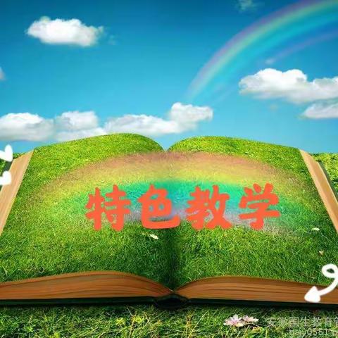 英雄北路小学特色教育之整本书阅读、国学经典诵读