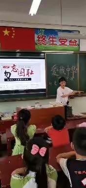 勿忘国耻，强我中华，业勤小学三二班纪念“九一八事变”91周年，主题班会