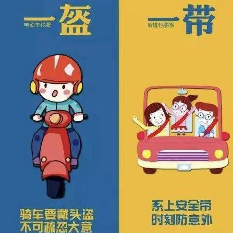 一盔一带  安全常在——华阴市华峰幼儿园“一盔一带”安全教育宣传