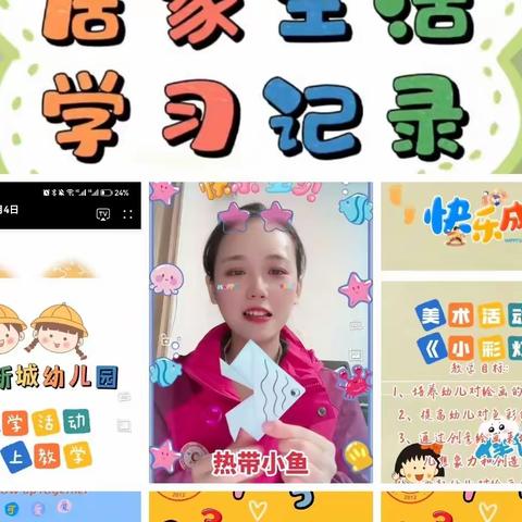 【多彩活动】“停课不停学，隔空不隔爱”！太阳新城幼儿园大二班居家生活美好时光