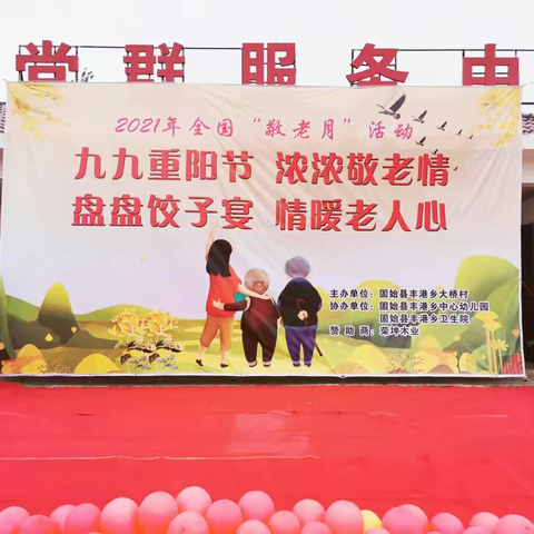 【情系桑榆 暖心重阳】丰港乡开展重阳节系列活动