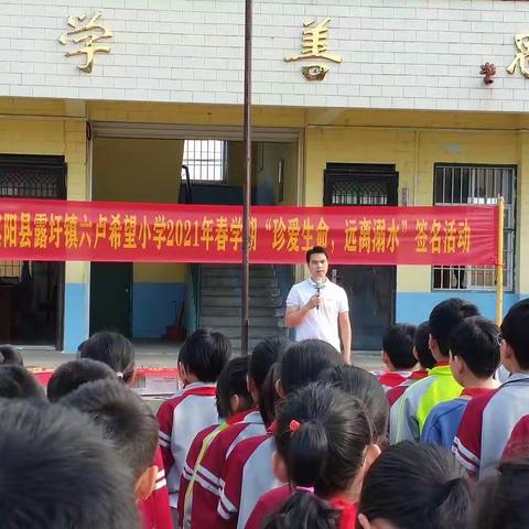 宾阳县露圩镇六卢希望小学“珍爱生命，远离溺水”宣传教育活动